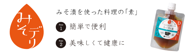 オンラインショッピング たむらや 味噌漬 漬物